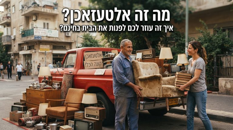 סלון ביתי בתהליך פינוי עם רהיטים ישנים ומכשירי חשמל, המייצג שירות אלטעזאכן ופינוי תכולת דירה בחינם.