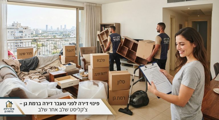 דירה מאורגנת בתהליך פינוי ואריזה ברמת גן, עם ארגזים מסודרים ולוח כתיבה המציג צ'קליסט למעבר דירה.