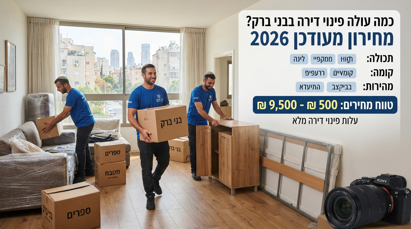 דירה נקייה ומרווחת לאחר פינוי תכולה מקצועי בבני ברק על ידי חברת "פינוי פשוט".