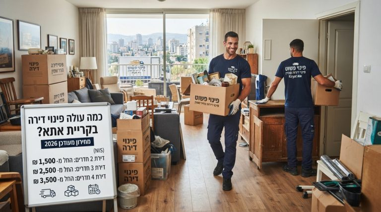 צוות מקצועי של חברת פינוי פשוט במהלך פינוי דירה בקריית אתא, מציג דירה נקייה, מסודרת ומוכנה למסירה.