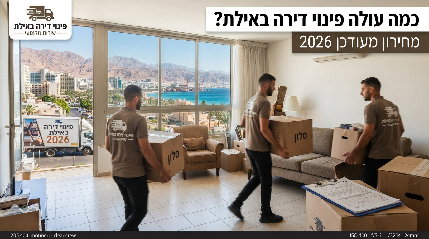 צוות מקצועי של פינוי דירות באילת מעמיס ארגזים ורהיטים ממשאית, על רקע נוף הים האדום והרי אילת.