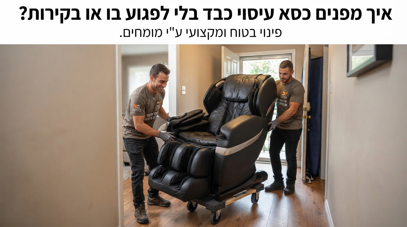 אנשי מקצוע מחברת פינוי דירות מובילים בזהירות כסא עיסוי גדול וכבד מתוך סלון ביתי, תוך שימוש בציוד מגן כדי לא לפגוע בקירות וברצפה.