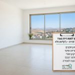 דירה מוארת, ריקה ומפונה מחפצים בערד, נקייה ומסודרת לקראת הגעת רוכשים פוטנציאליים.