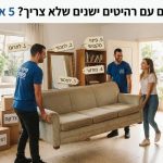 רהיטי עץ וספה בחדר מואר, המייצגים אפשרויות של תרומה, מכירה או פינוי של ריהוט ישן שלא צריך.