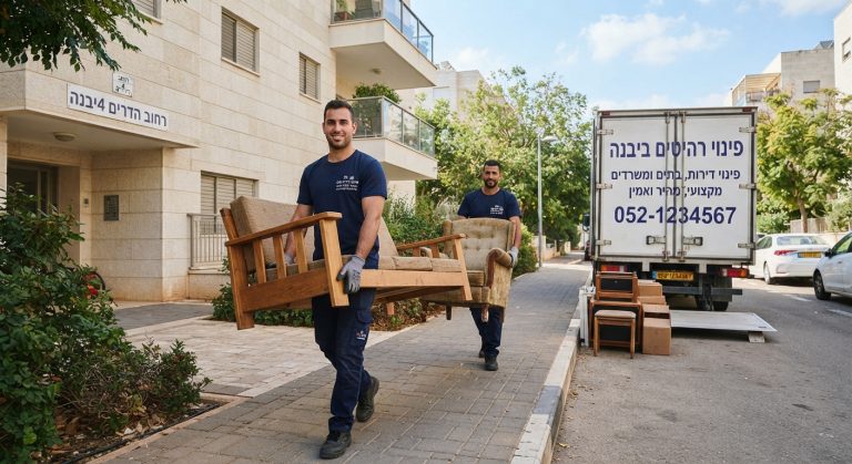 צוות מקצועי של חברת פינוי דירות מפנה ספה ורהיטים כבדים מדירה ביבנה בצורה בטוחה ויעילה.