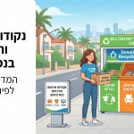 ארגזי קרטון מסודרים לתרומה ומיחזור של בגדים ורהיטים, על רקע סביבה נקייה וירוקה, כחלק מתהליך פינוי דירה אחראי בנס ציונה.