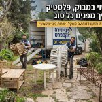 מגוון רהיטי גן מחומרים שונים כמו כיסאות פלסטיק, מערכת ישיבה מבמבוק ושולחן ברזל כבד בחצר בית, מוכנים לתהליך פינוי ומיחזור על ידי צוות פינוי דירות מקצועי.