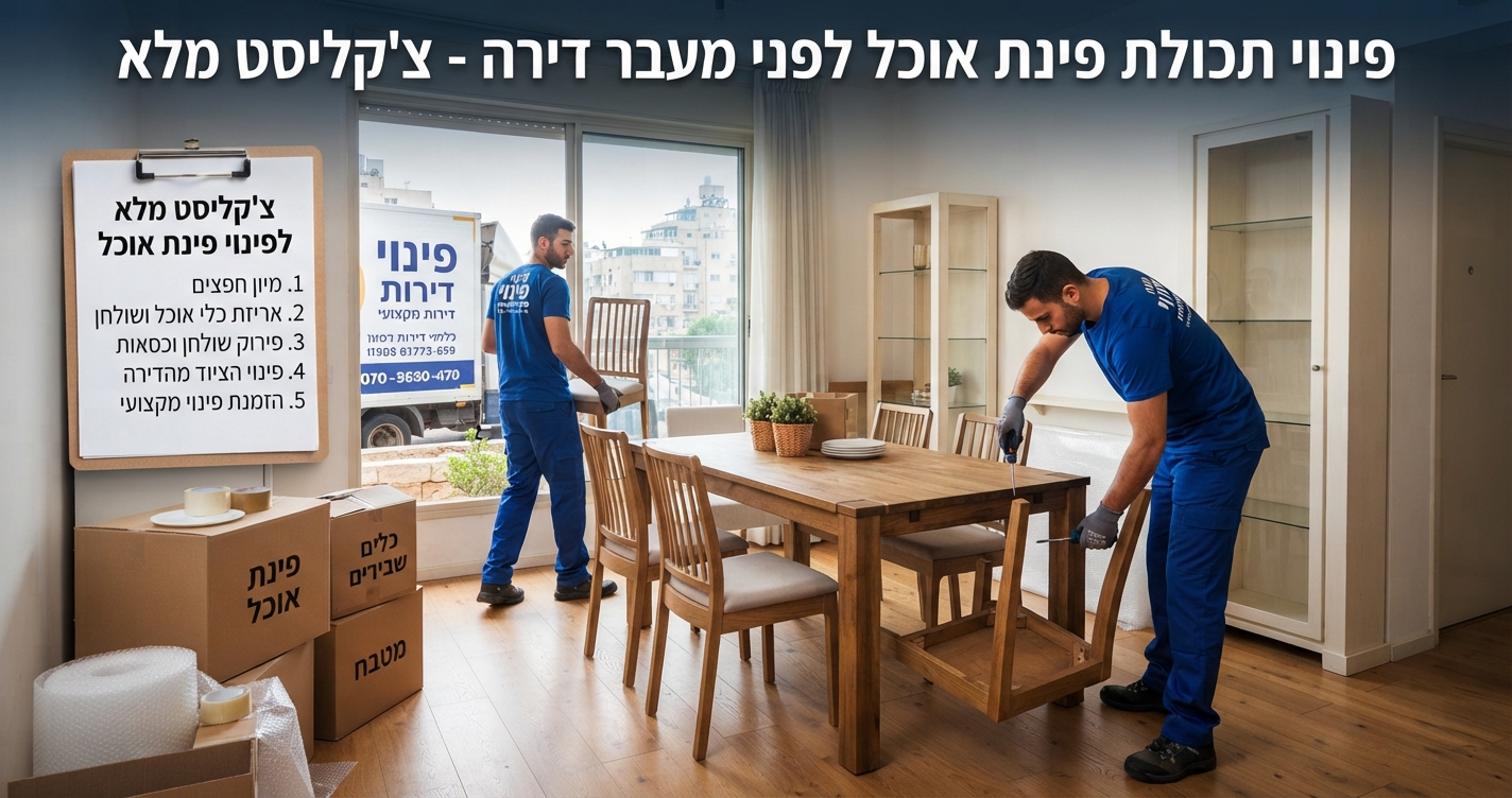 שולחן אוכל וכיסאות בפינת אוכל מוכנים לאריזה ופינוי לקראת מעבר דירה, לצד ארגזים ורשימת משימות (צ'קליסט).